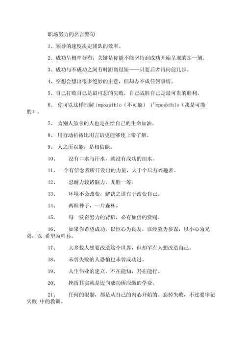 激励人努力工作的名言,激励人努力工作的名言警句-图2 激励人努力工作的名言,激励人努力工作的名言警句-图2