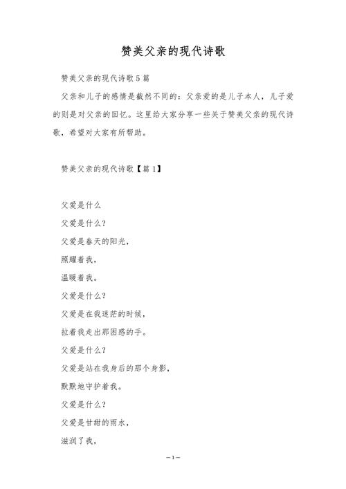 父亲散文诗歌词,父亲散文诗歌词完整版-图1 父亲散文诗歌词,父亲散文诗歌词完整版-图1