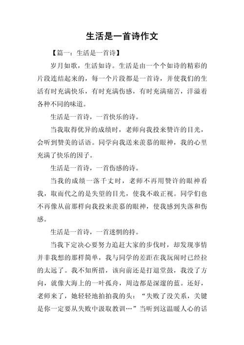 诗歌丰富生活,诗歌丰富生活的例段-图2 诗歌丰富生活,诗歌丰富生活的例段-图2