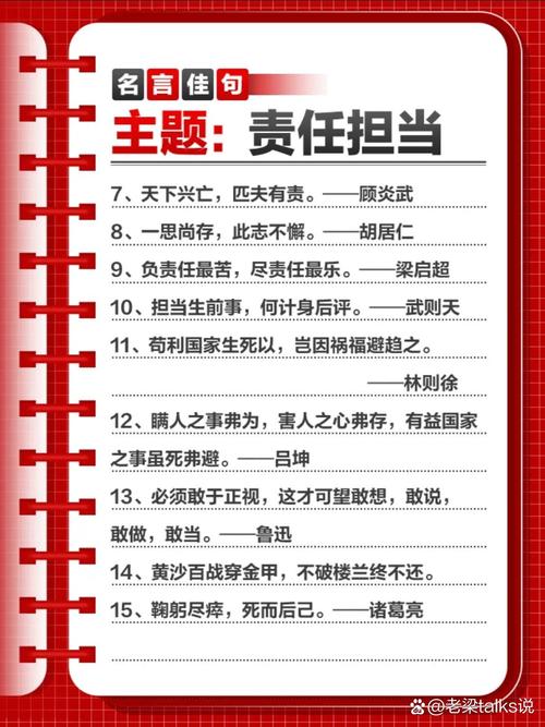 责任名言语,责任名言大集合-图1 责任名言语,责任名言大集合-图1