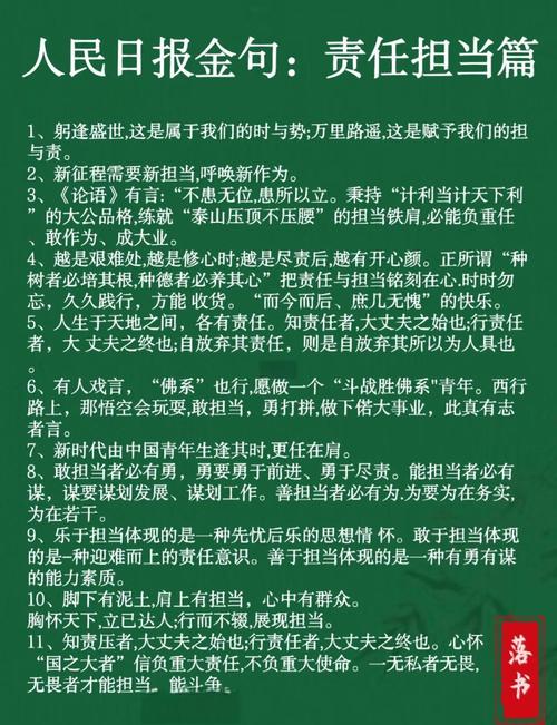 责任名言语,责任名言大集合-图2 责任名言语,责任名言大集合-图2