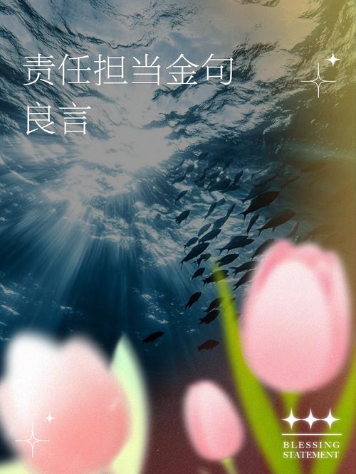 责任名言语,责任名言大集合-图3 责任名言语,责任名言大集合-图3