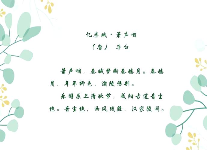 诗歌鉴赏 忆秦娥,忆秦娥诗词鉴赏-图2 诗歌鉴赏 忆秦娥,忆秦娥诗词鉴赏-图2