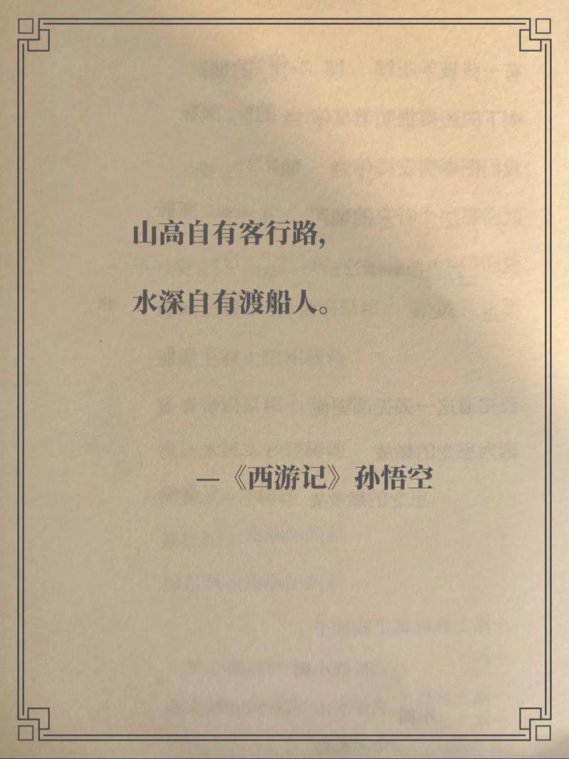 齐天大圣名言，齐天大圣名言霸气短句-图2