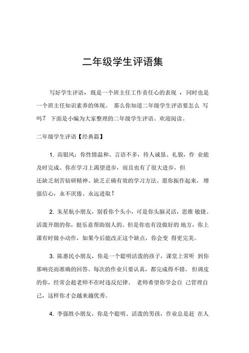 二年级评语名言，有哪些经典又实用？-图3