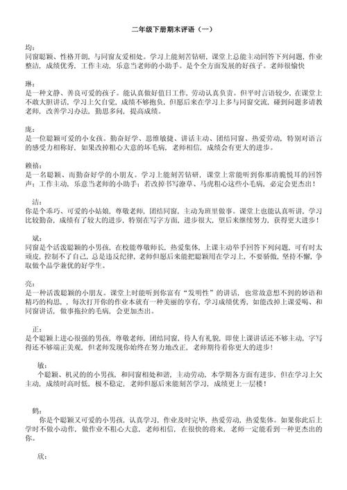 二年级评语名言，有哪些经典又实用？-图1