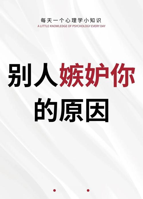 嫉妒名言，藏着怎样的人性密码？-图1