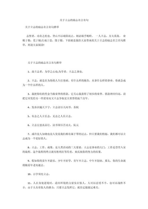 有关立志的名言警句，有关立志的名言警句有哪些?二年级-图1