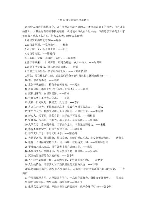 有关立志的名言警句，有关立志的名言警句有哪些?二年级-图2