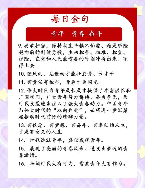 关于五四青年节的名言-图2 关于五四青年节的名言-图2