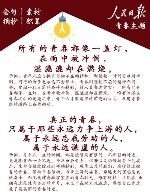 关于五四青年节的名言-图1