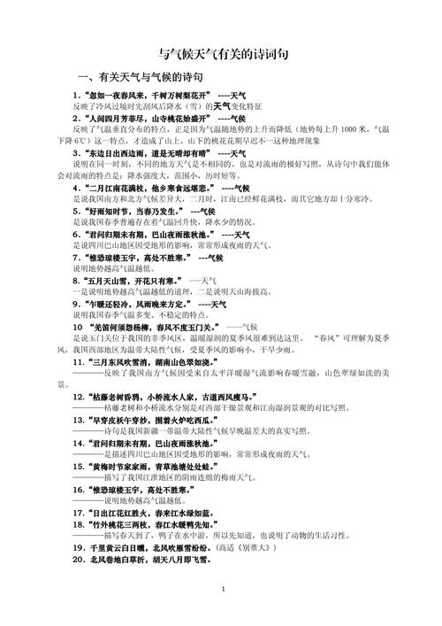 气候名言,气候名言名句-图1 气候名言,气候名言名句-图1