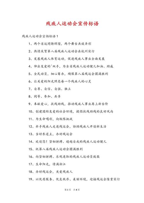 残疾人的名言,残疾人的名言名句-图3 残疾人的名言,残疾人的名言名句-图3