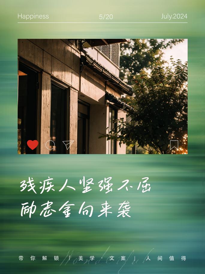 残疾人的名言,残疾人的名言名句-图2 残疾人的名言,残疾人的名言名句-图2