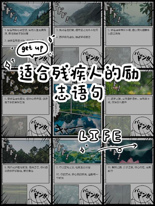 残疾人的名言,残疾人的名言名句-图1 残疾人的名言,残疾人的名言名句-图1