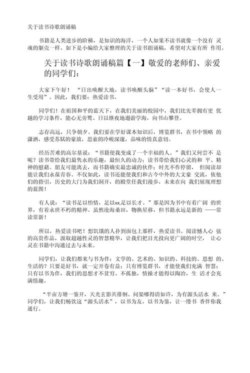 关于书香校园的诗歌,关于书香校园的诗歌朗诵-图1 关于书香校园的诗歌,关于书香校园的诗歌朗诵-图1