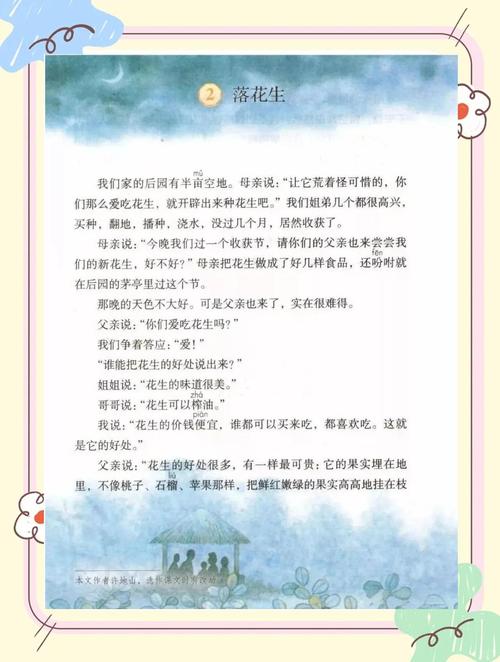 花生诗歌,花生诗歌简短-图3 花生诗歌,花生诗歌简短-图3