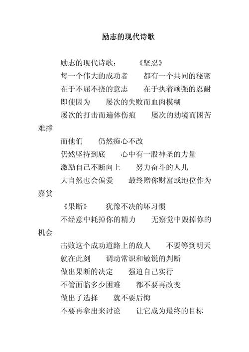 内容积极向上的诗歌,内容积极向上的诗歌短篇-图2 内容积极向上的诗歌,内容积极向上的诗歌短篇-图2