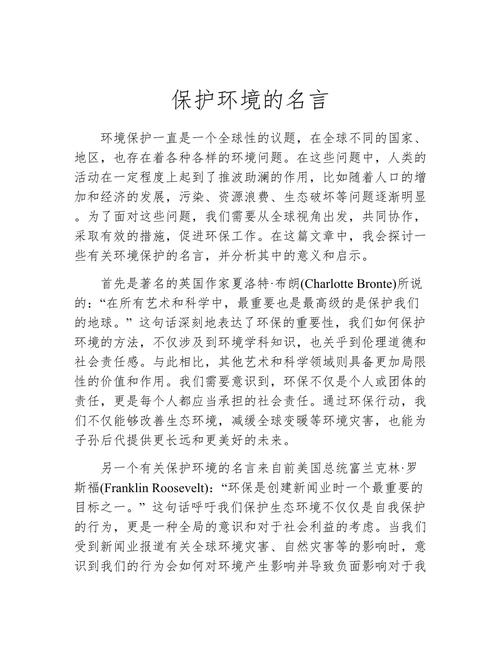 爱护环境的名言名句，爱护环境的名言名句有哪些-图2