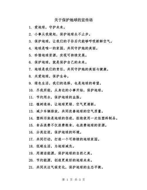 爱护环境的名言名句，爱护环境的名言名句有哪些-图3