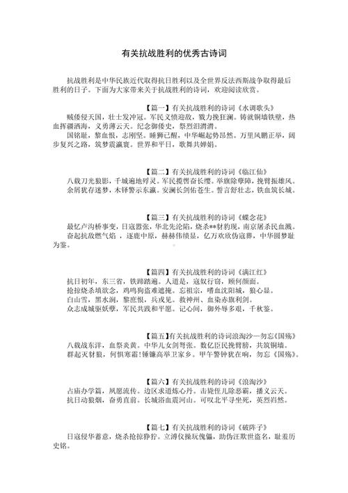 战争 诗歌，抗日战争诗歌-图3