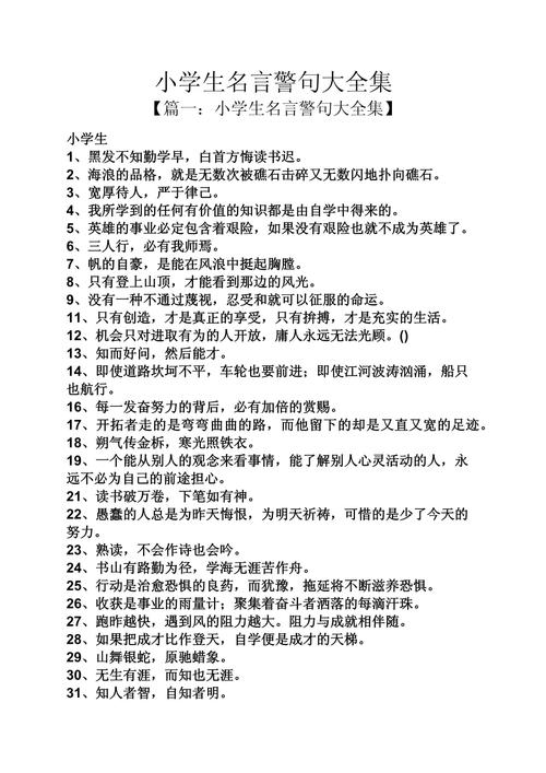 小学生每周名言，小学生每周名言怎么写-图1