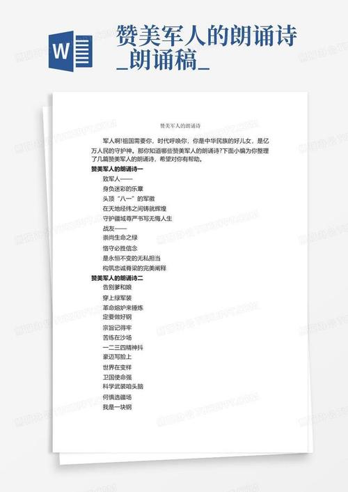 有关于军训的诗歌，有关于军训的诗歌朗诵-图3