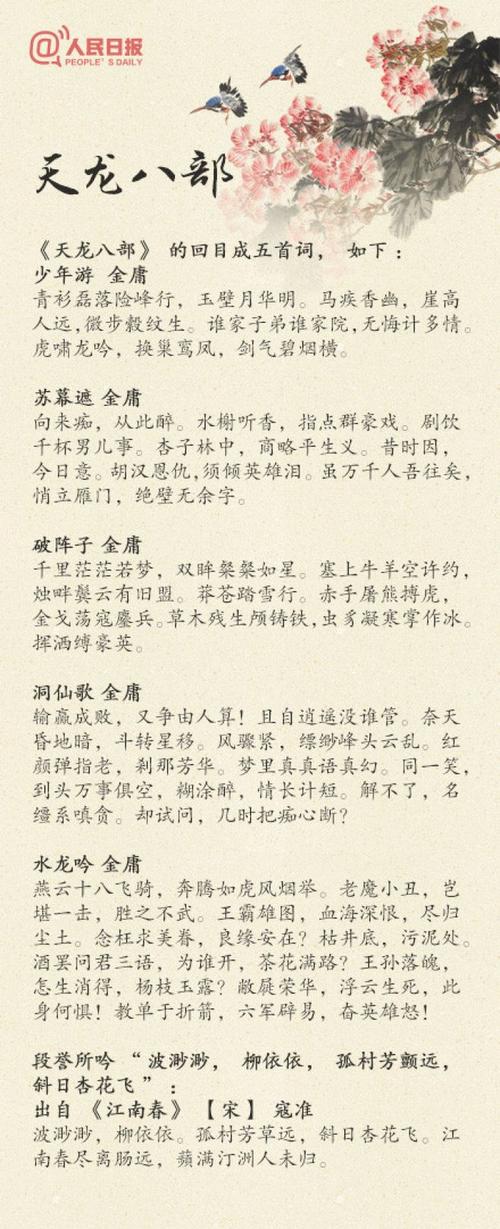 金庸 诗歌,金庸的诗歌-图2 金庸 诗歌,金庸的诗歌-图2