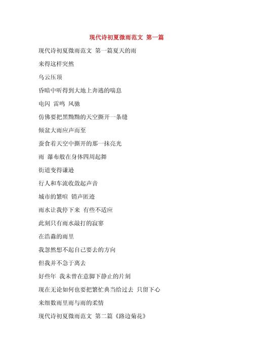 现代诗歌自创,现代诗歌自创初三-图3 现代诗歌自创,现代诗歌自创初三-图3