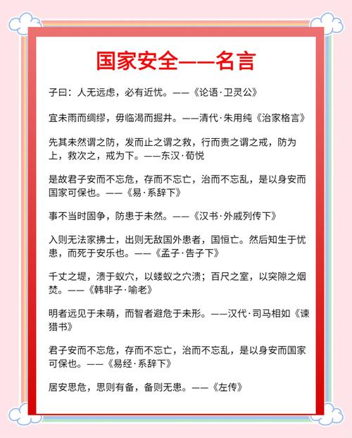 安全教育名言警句大全,安全教育名言警句大全简短-图2 安全教育名言警句大全,安全教育名言警句大全简短-图2