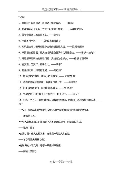 实践名言，真知如何从行动中来？-图1