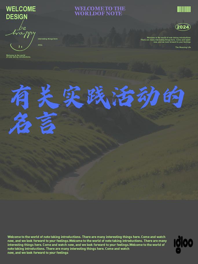 实践名言，真知如何从行动中来？-图3