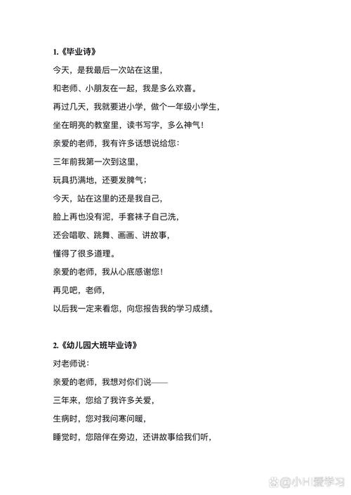 我的幼儿园 诗歌-图2 我的幼儿园 诗歌-图2