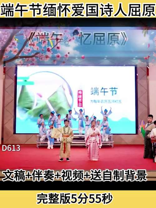端午节诗歌朗诵节目-图2 端午节诗歌朗诵节目-图2