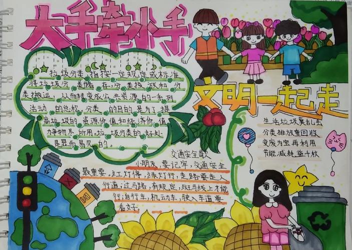 大手拉小手文明诗歌-图2 大手拉小手文明诗歌-图2