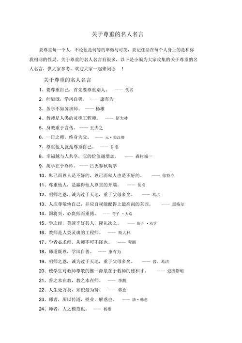 有关尊重别人的名言-图1