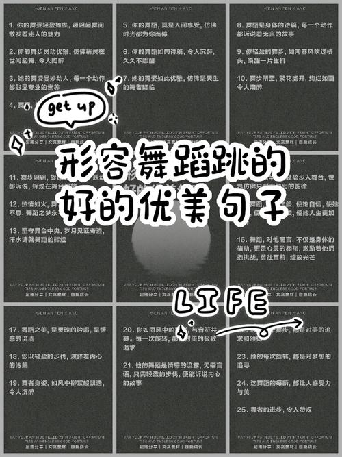 跳舞名言,藏着怎样的生命启示?-图2 跳舞名言,藏着怎样的生命启示?-图2