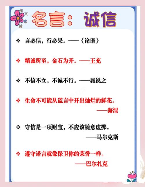 诚实守信的成语名言，如何传承其精神？-图2