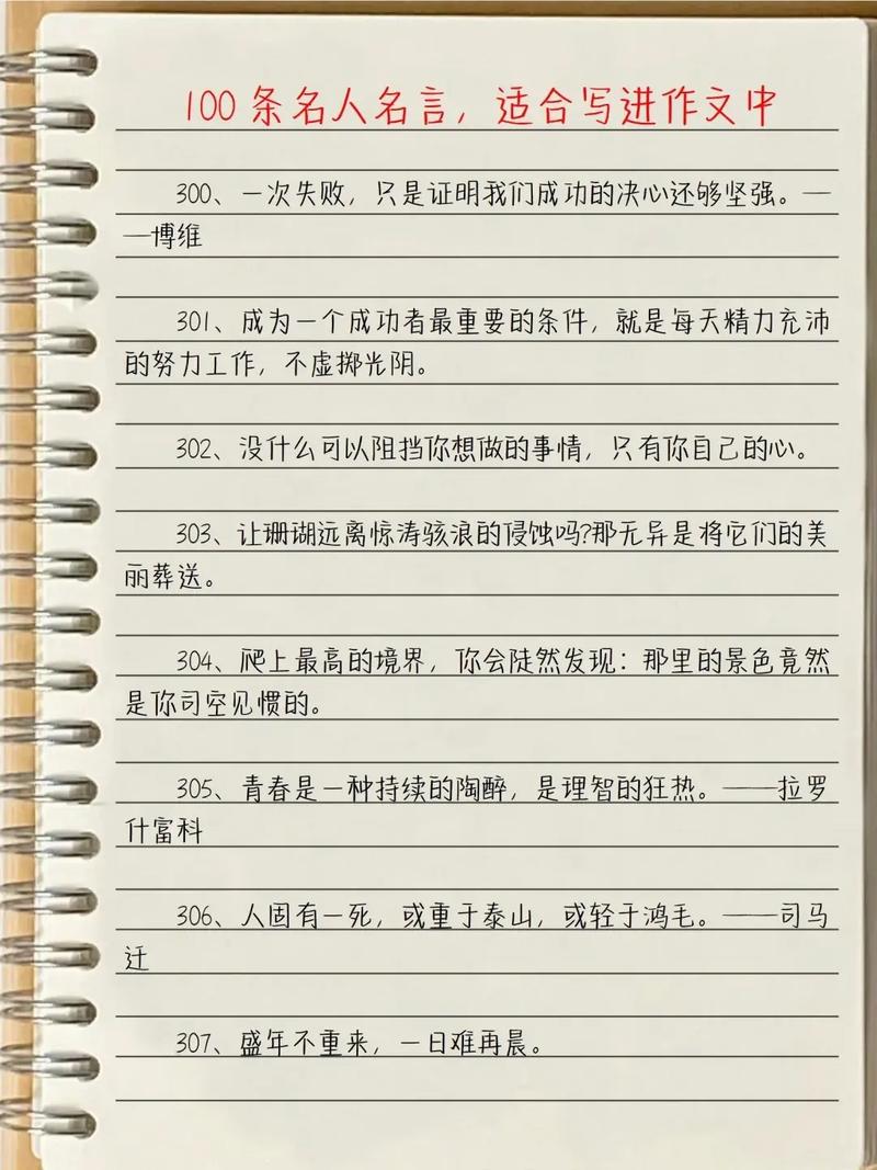 读书笔记名人名言大全-图1 读书笔记名人名言大全-图1