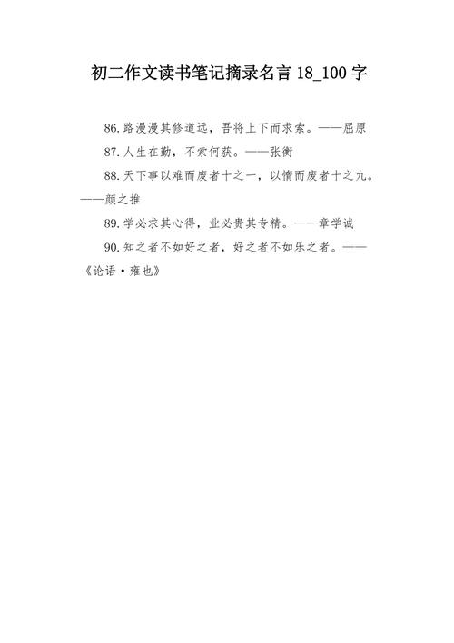 读书笔记名人名言大全-图3 读书笔记名人名言大全-图3