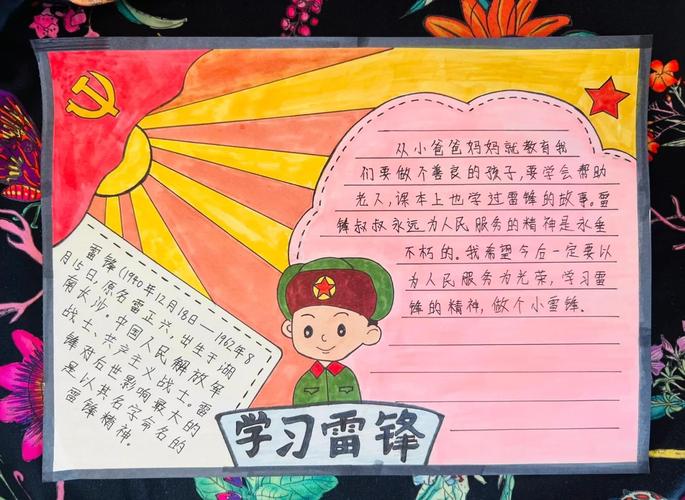 雷锋名言故事手抄报，如何传递永恒精神？-图2