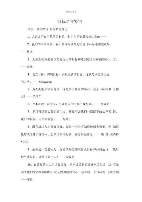 有关目标的名人名言-图2 有关目标的名人名言-图2