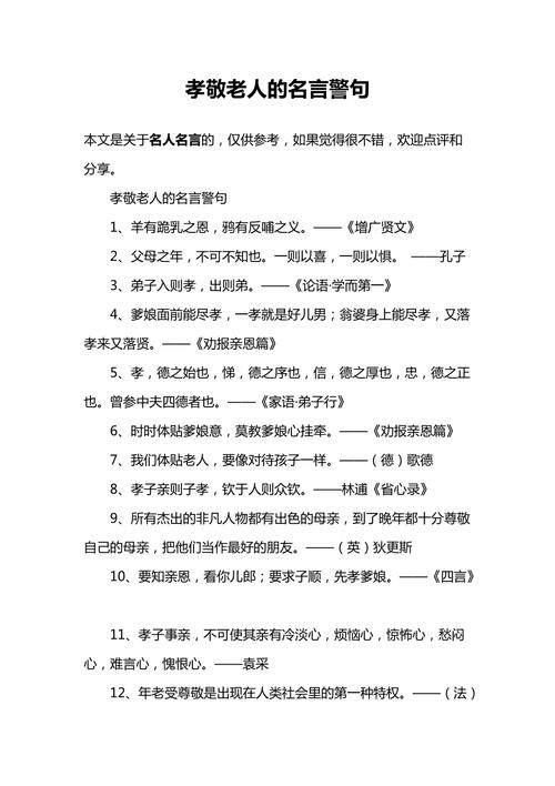 孝亲敬老名言，为何千年传承至今？-图1