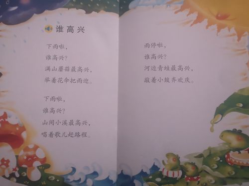 幼儿园快乐诗歌,藏着哪些童趣密码?-图2 幼儿园快乐诗歌,藏着哪些童趣密码?-图2