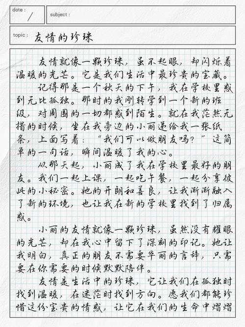 友谊诗歌仿写-图1 友谊诗歌仿写-图1