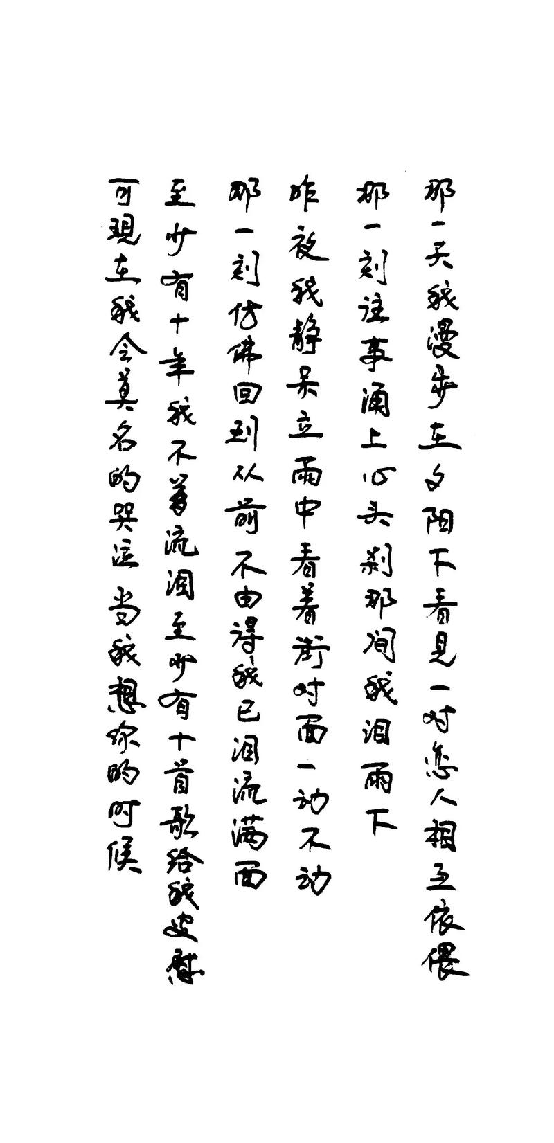 侯以雷诗歌欣赏-图2