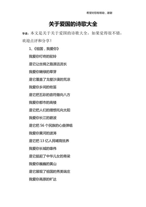 爱我中华诗歌大全,收录了哪些经典诗篇?-图2 爱我中华诗歌大全,收录了哪些经典诗篇?-图2