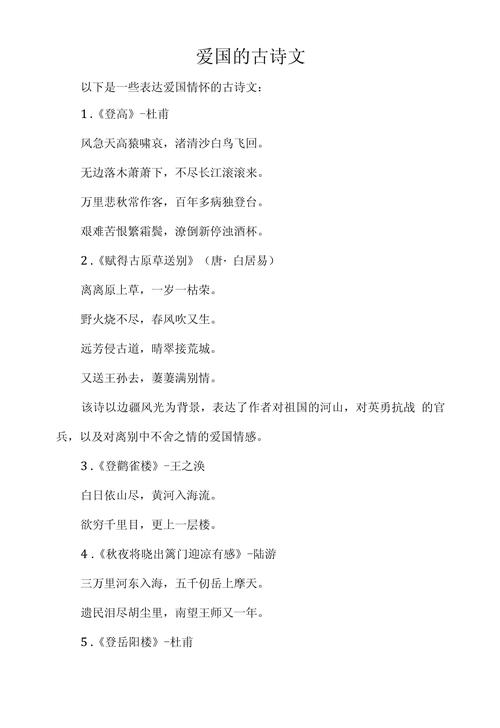 爱我中华诗歌大全,收录了哪些经典诗篇?-图3 爱我中华诗歌大全,收录了哪些经典诗篇?-图3