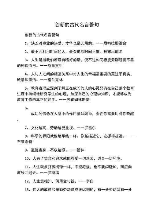 古代名言如何创新?-图1 古代名言如何创新?-图1