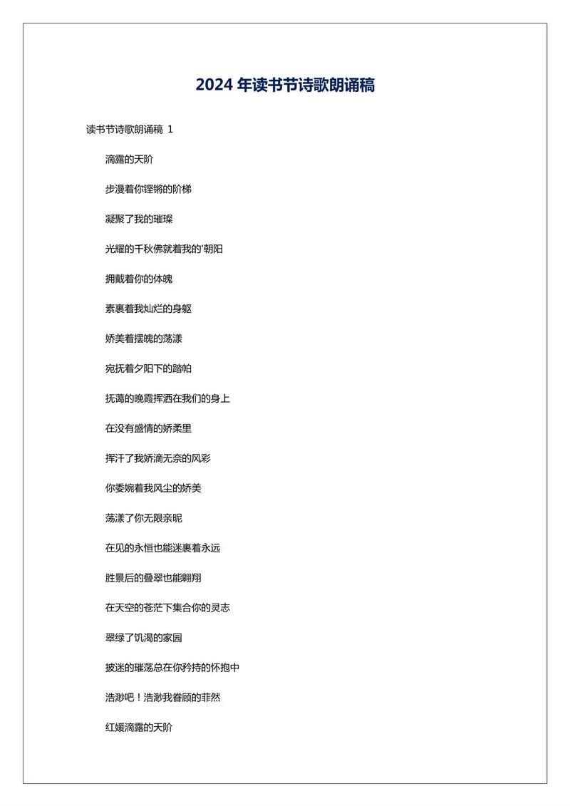 诗歌朗诵读书节,如何让诗意浸润心灵?-图2 诗歌朗诵读书节,如何让诗意浸润心灵?-图2